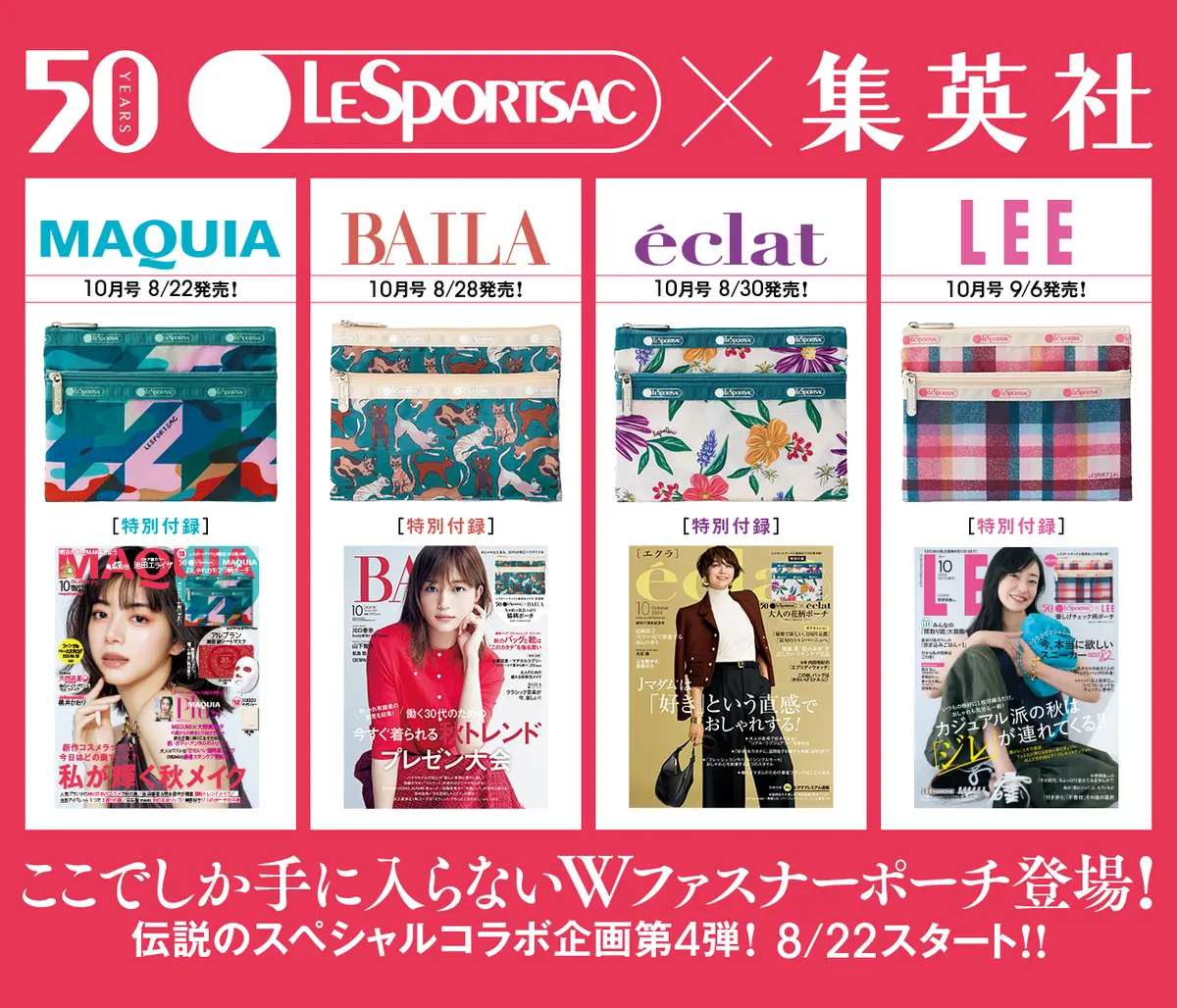 レスポートサック×集英社　スペシャルコラボ第４弾