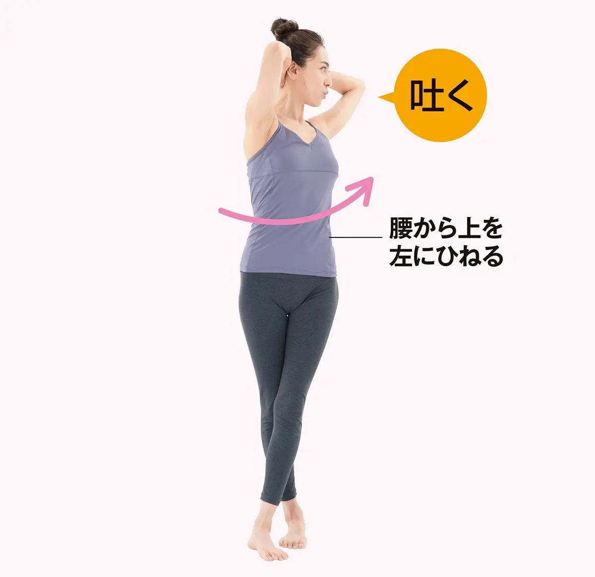 2 息を吐きながら上半身を左にひねる　OurAge×Webエクラ