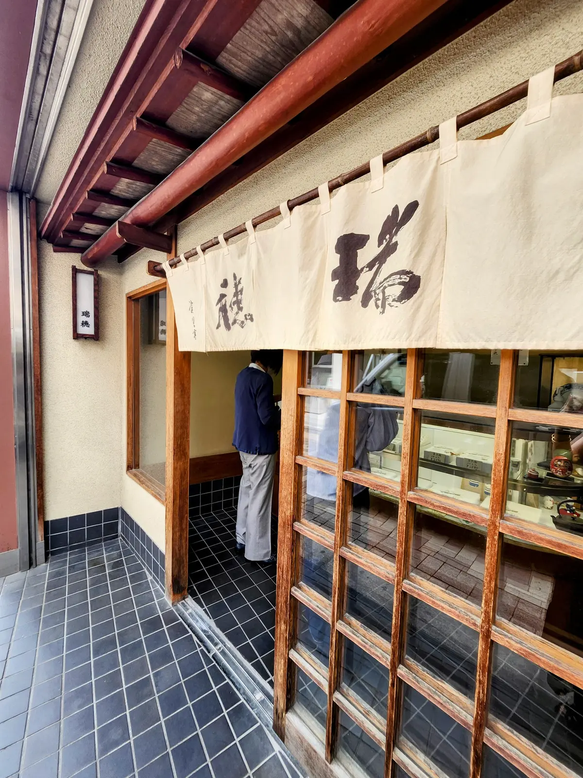 東京三大豆大福、豆大福、原宿、瑞穂