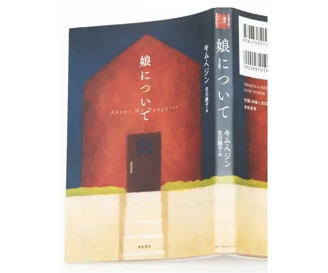 『娘について』