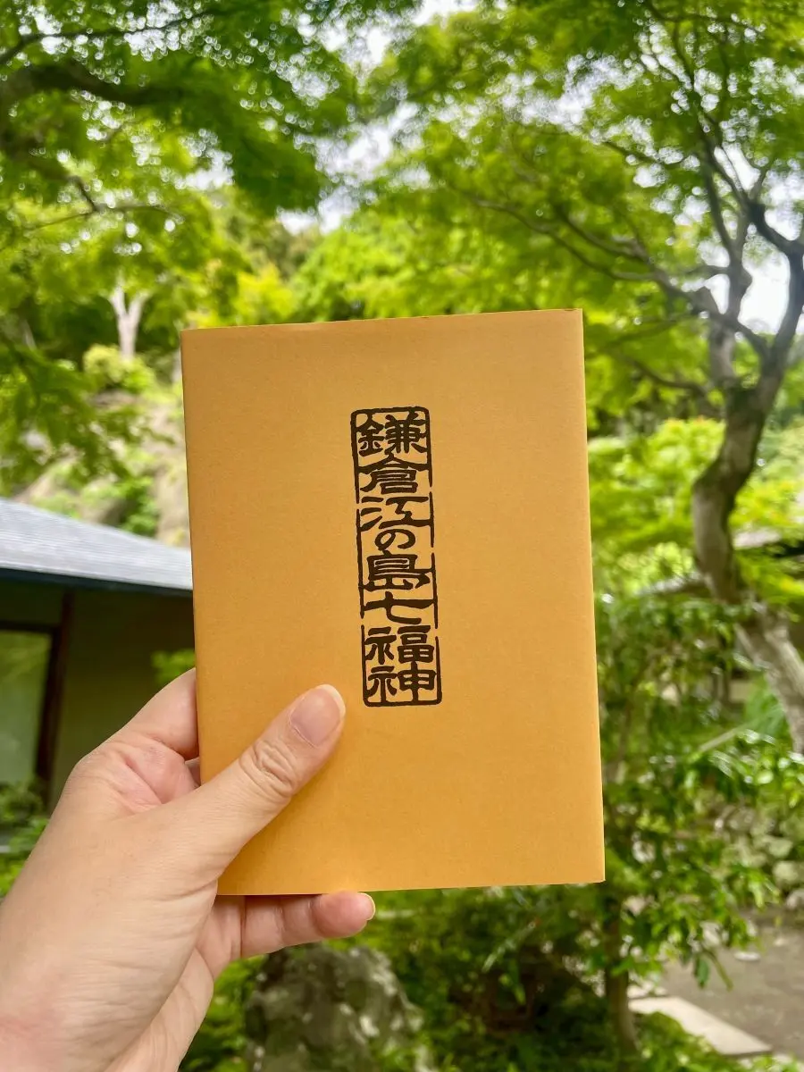 鎌倉七福神の御朱印帳