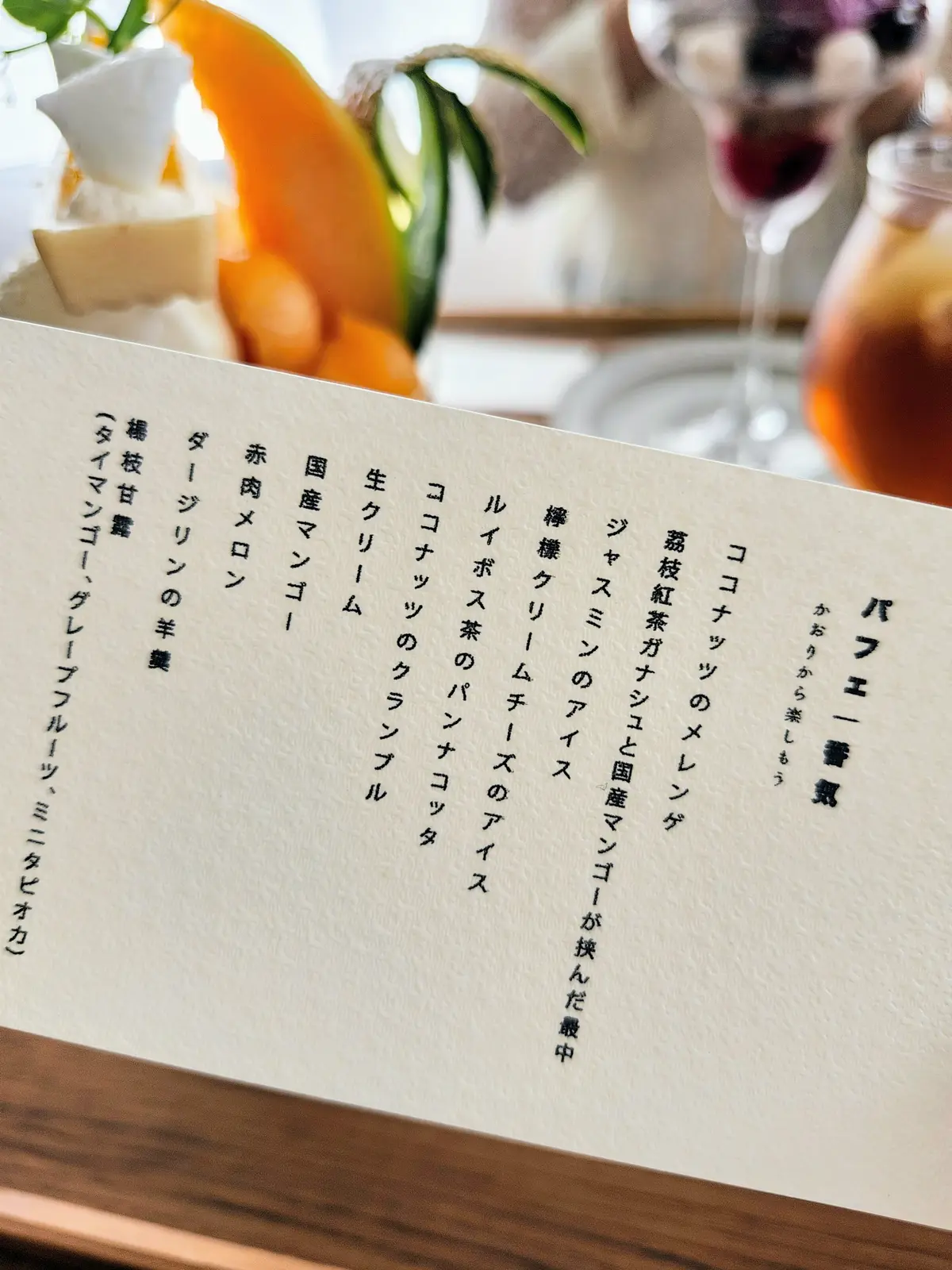 金木犀茶店、パフェ、メロンパフェ、季節のパフェ、薬膳パフェ、西荻窪カフェ、40代ファッション、西荻窪ランチ、海南チキンライス