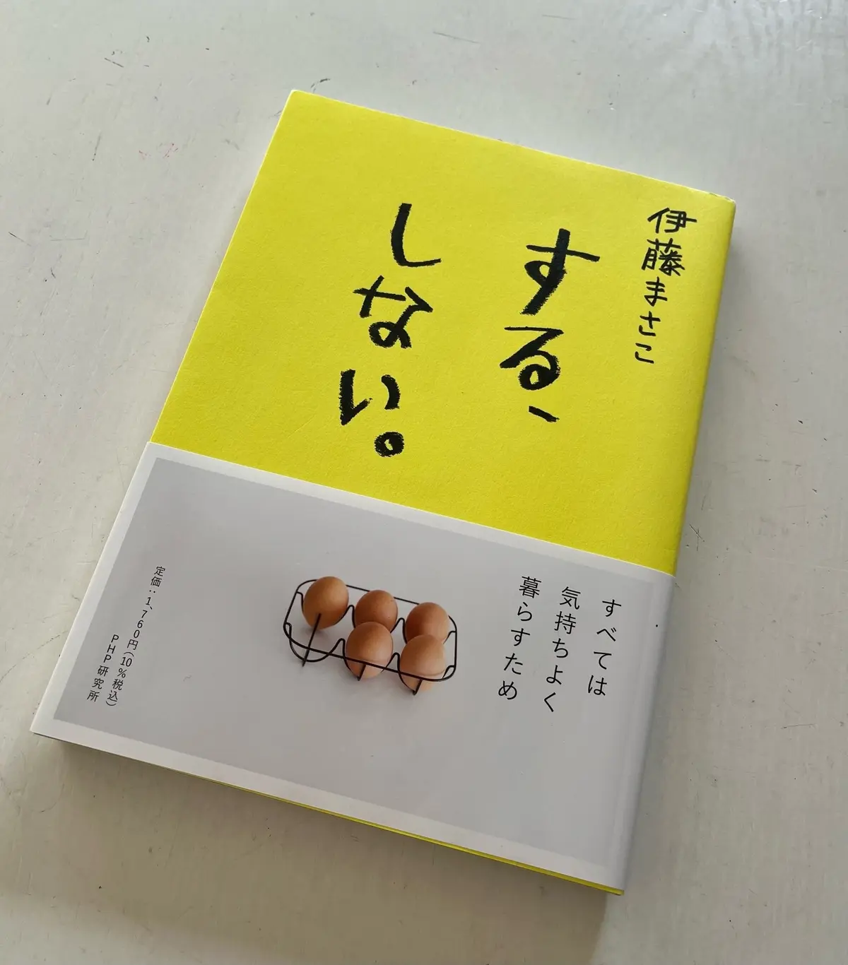 する、しない。