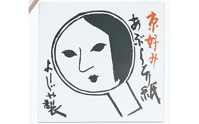 あぶらとり紙 20枚入り（5冊で）￥1,9 60／よーじや