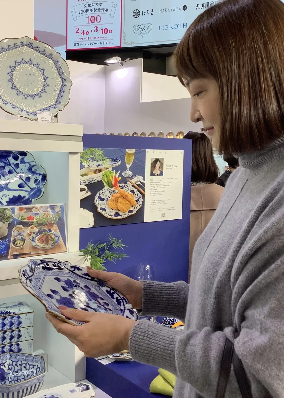 テーブルウェア・フェスティバル