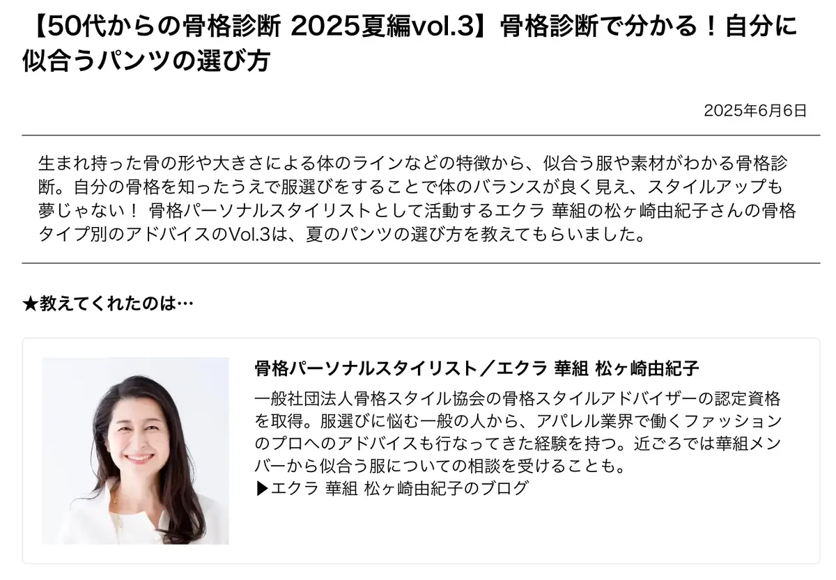 骨格診断　骨格タイプ別似合うパンツの選び方