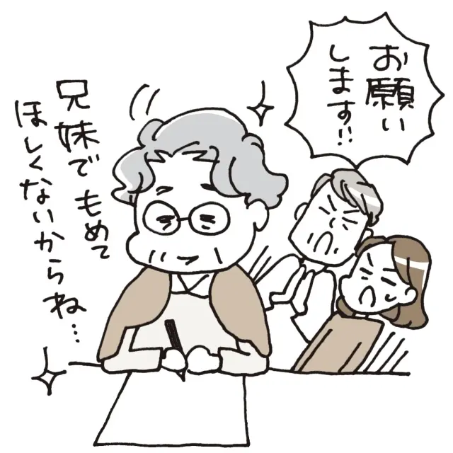 「公正証書遺言書」を 書いてもらう