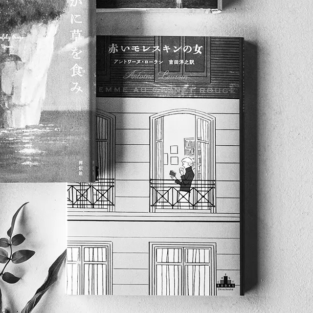 『赤いモレスキンの女』