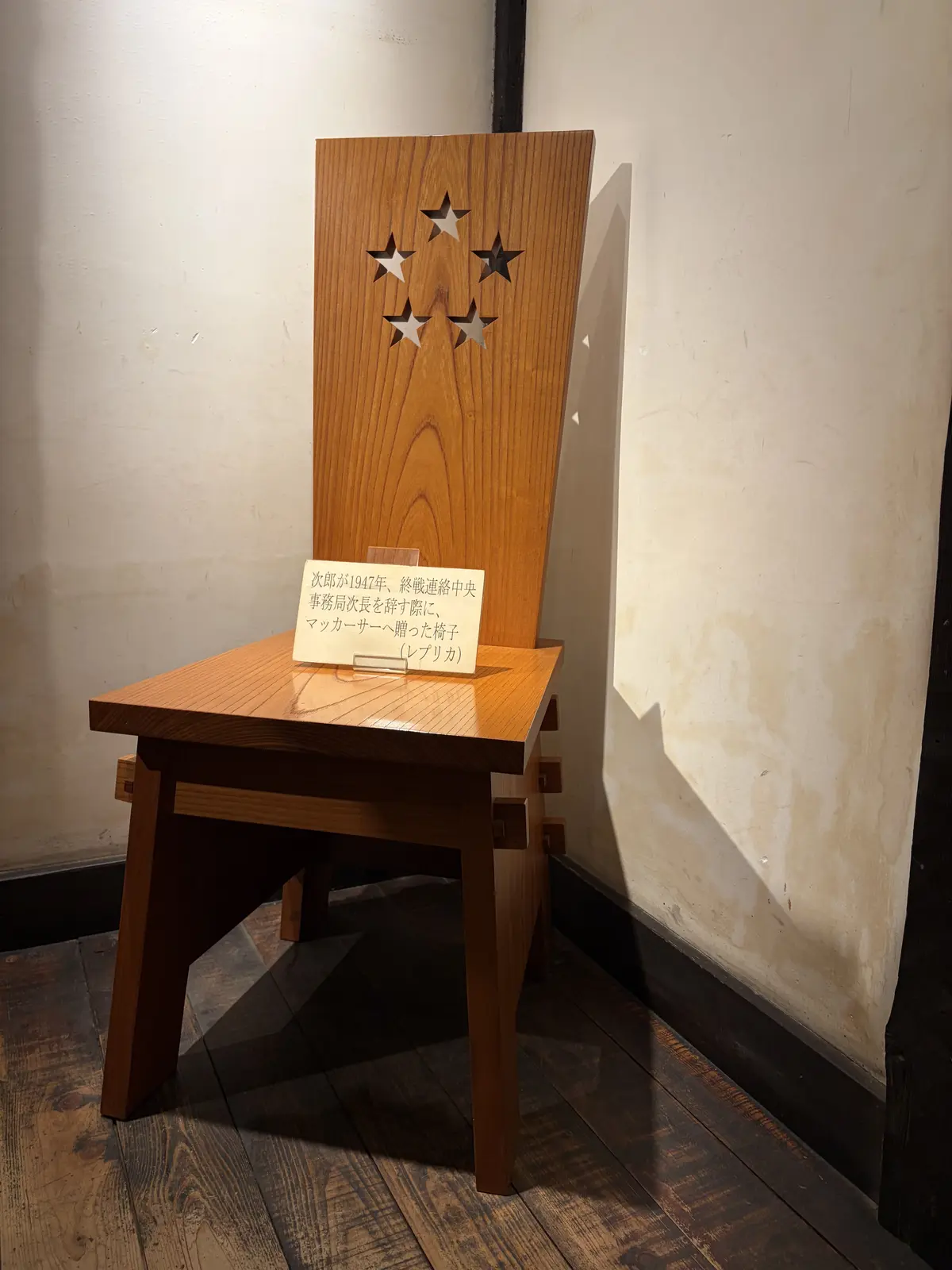 白洲次郎がマッカーサーに送った椅子のレプリカ