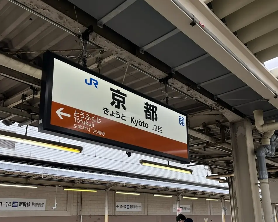 京都駅