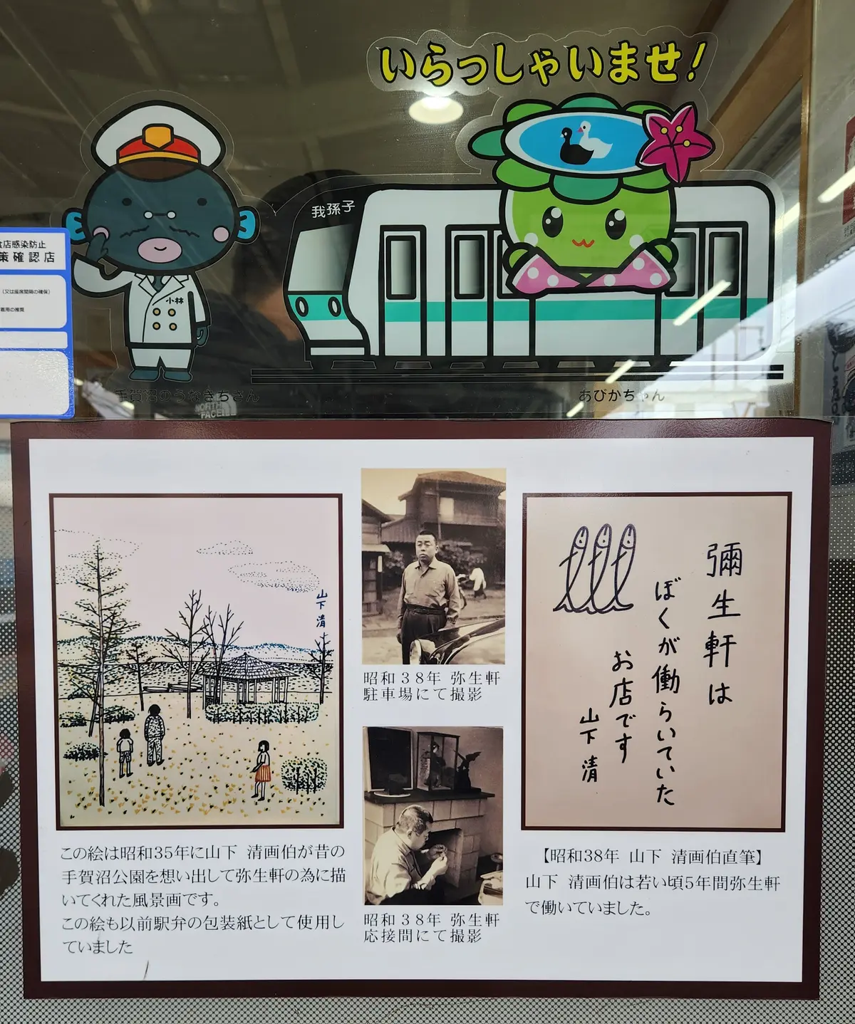 山下清さんにまつわる資料も飾られています。