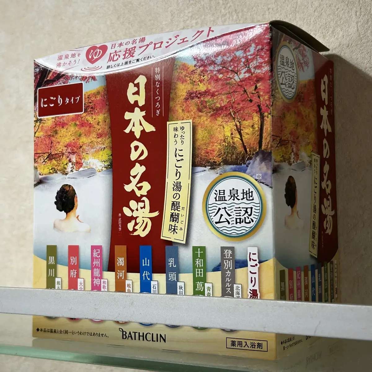 温泉気分を楽しむ入浴剤