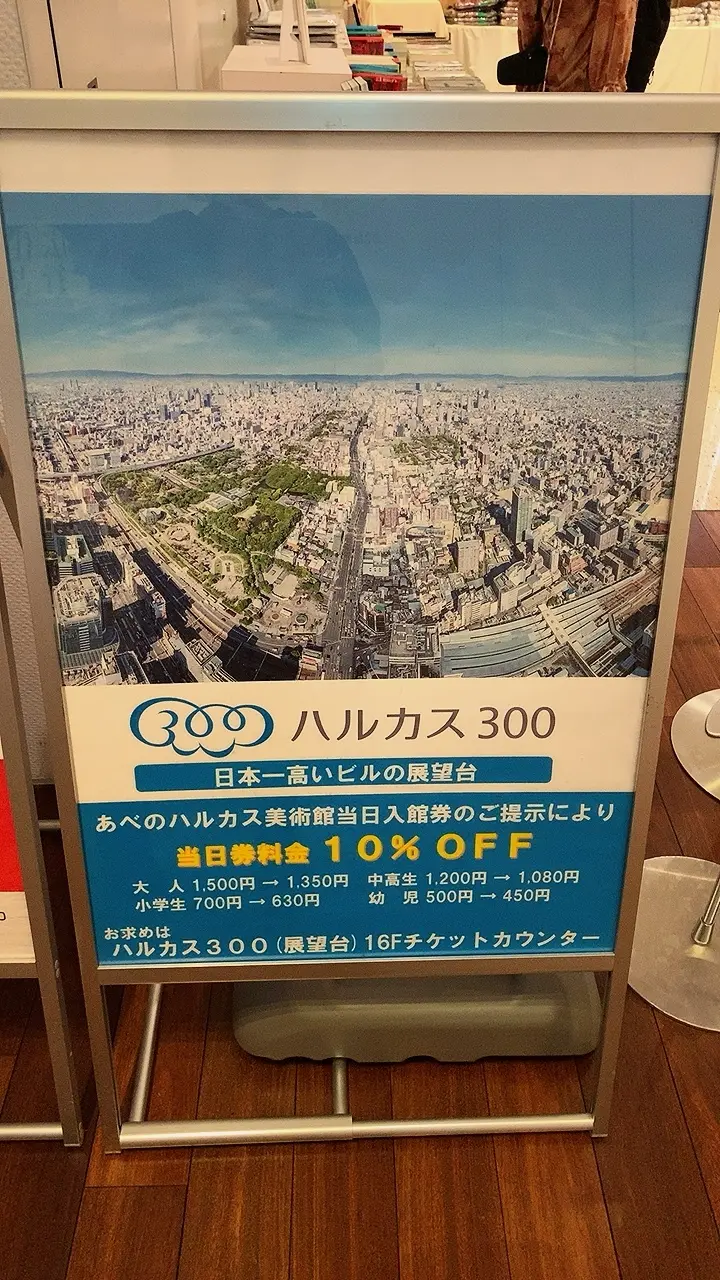 あべのハルカス♥楳図かずお大美術展♥夜景の画像_9