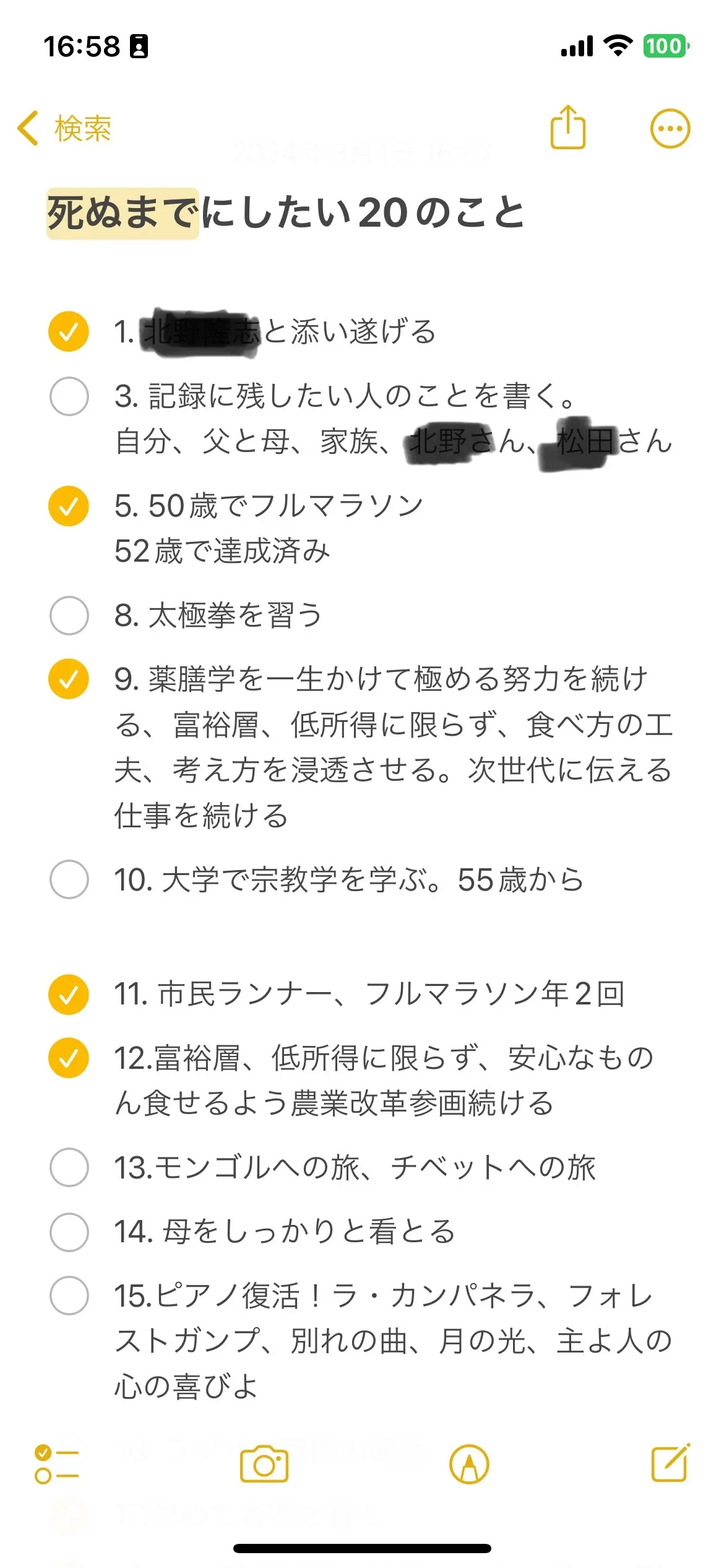 やる気キープのために、恥ずかしながら公開します！