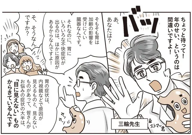 マンガでわかりやすく“胃の不快感あるある”をご紹介。