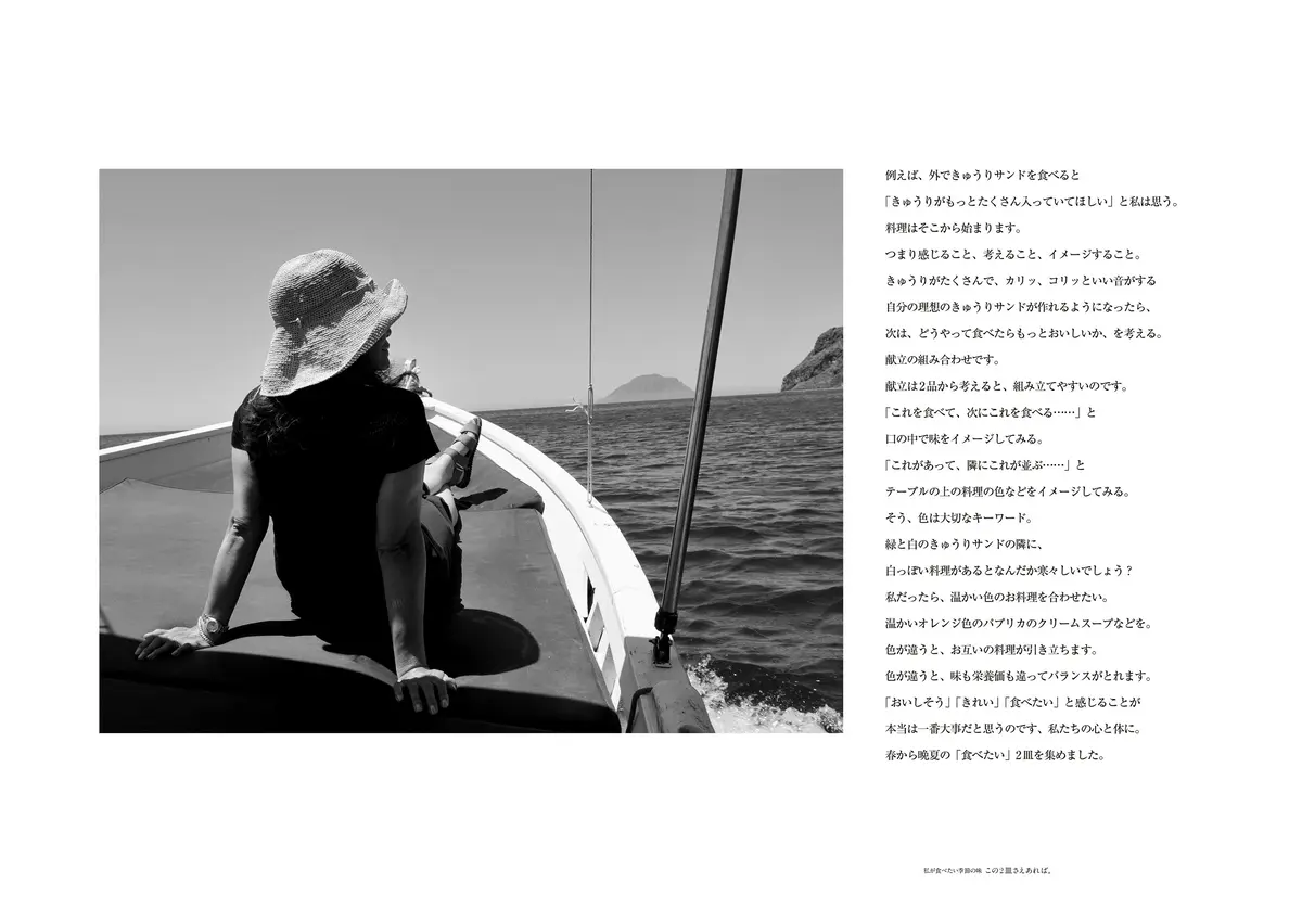 有元葉子「私が食べたい季節の味　この2皿の画像_5