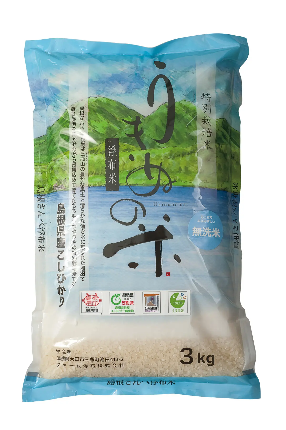 高地で育ったファーム浮布の「うきぬの米（の画像_1