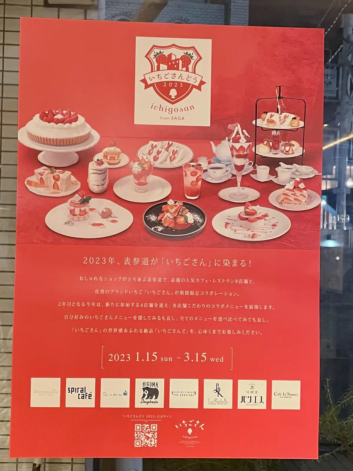 いちごさんカフェ、アフタヌーンティー、ケーキ、女子会、カフェ、スイーツ、いちご、お茶、Afternoon Tea、LOVE &TABL、Afternoon Tea LOVE &TABL、アフタヌーンティーラブ&テーブル、広告、ポスター。