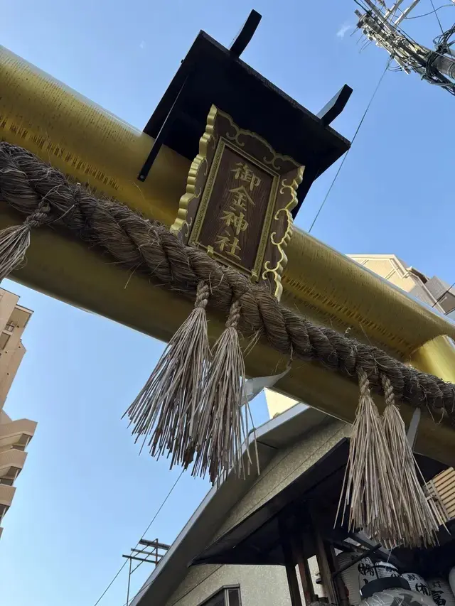 京都 御金神社