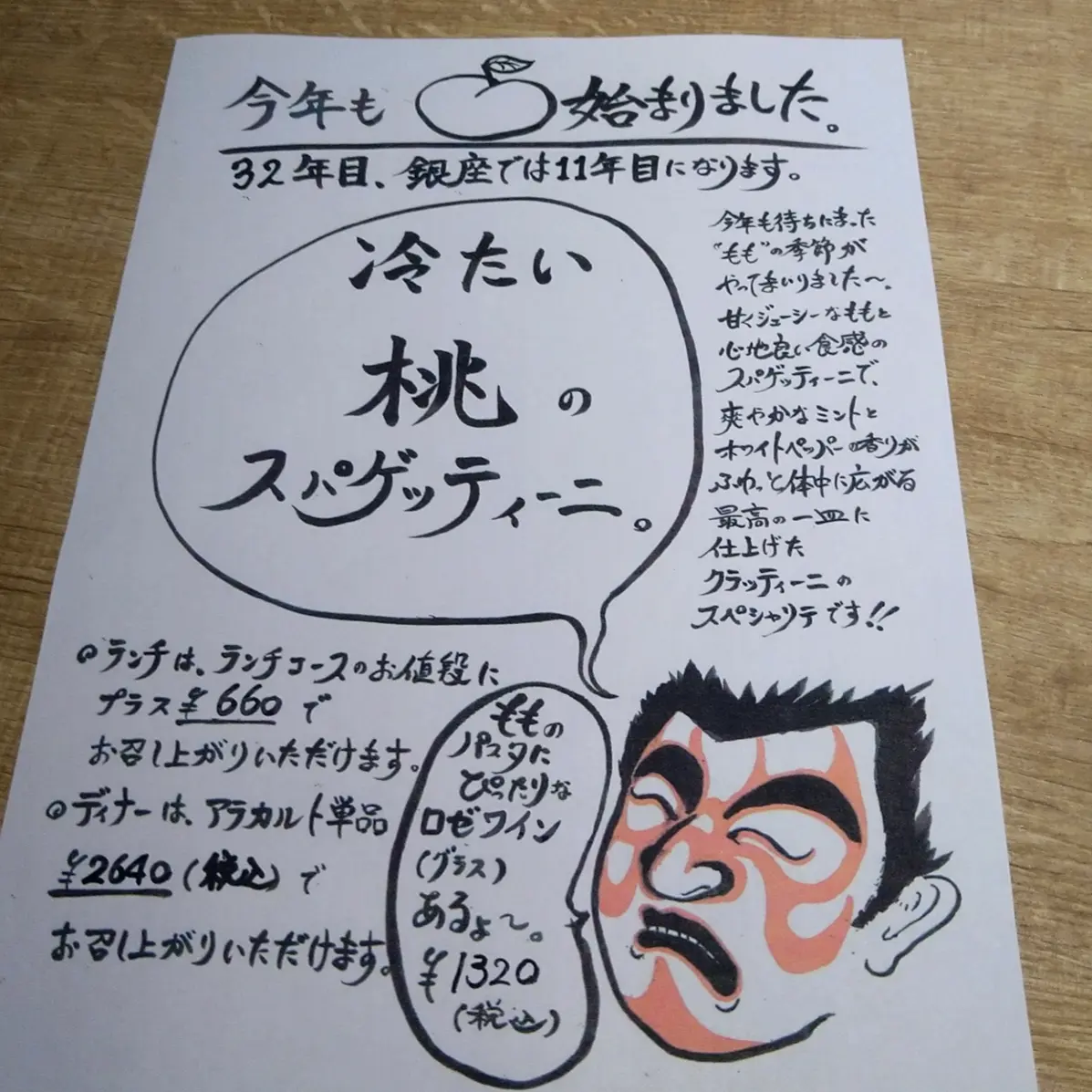 冷たい桃のスパゲッティーニ