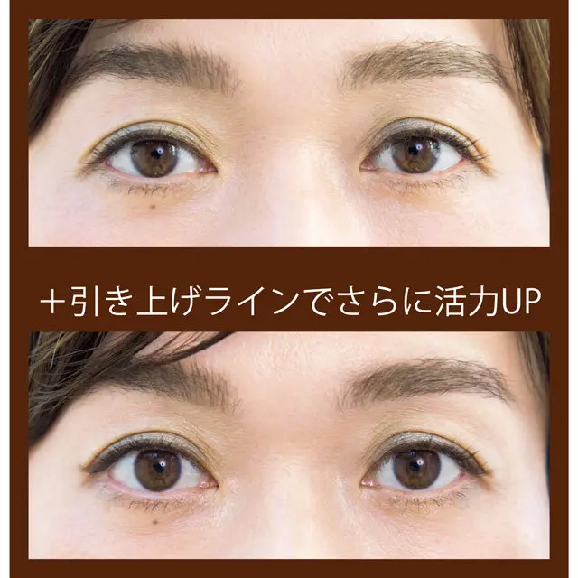 引き締めアイライン