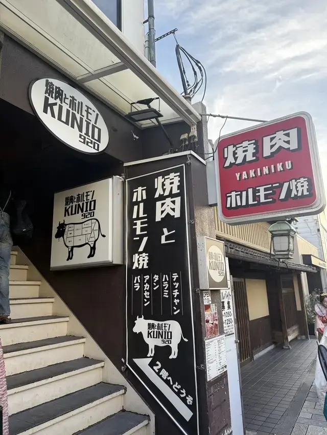 焼肉とホルモンKUNIO 外観