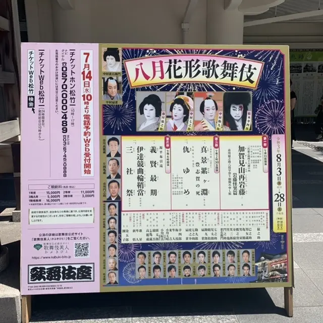 誕生日は恒例の八月花形歌舞伎への画像_3
