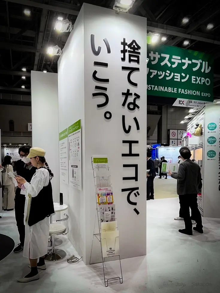 サスティナブルって喰えんのか？！@ファッの画像_13