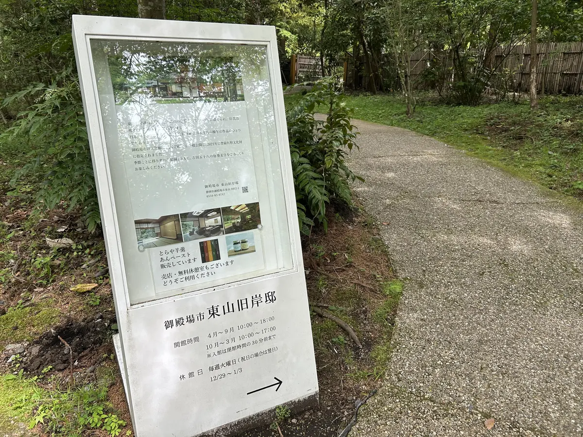 御殿場東山の旧岸邸への画像_1