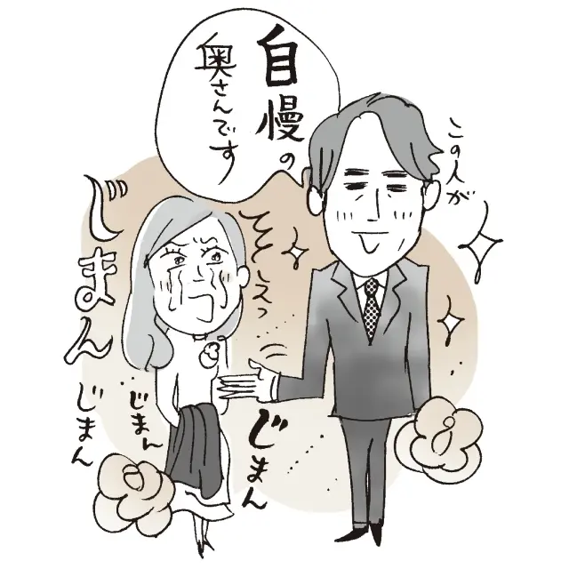 夫の知り合いに「自慢の奥さんです」と紹介してくれた。