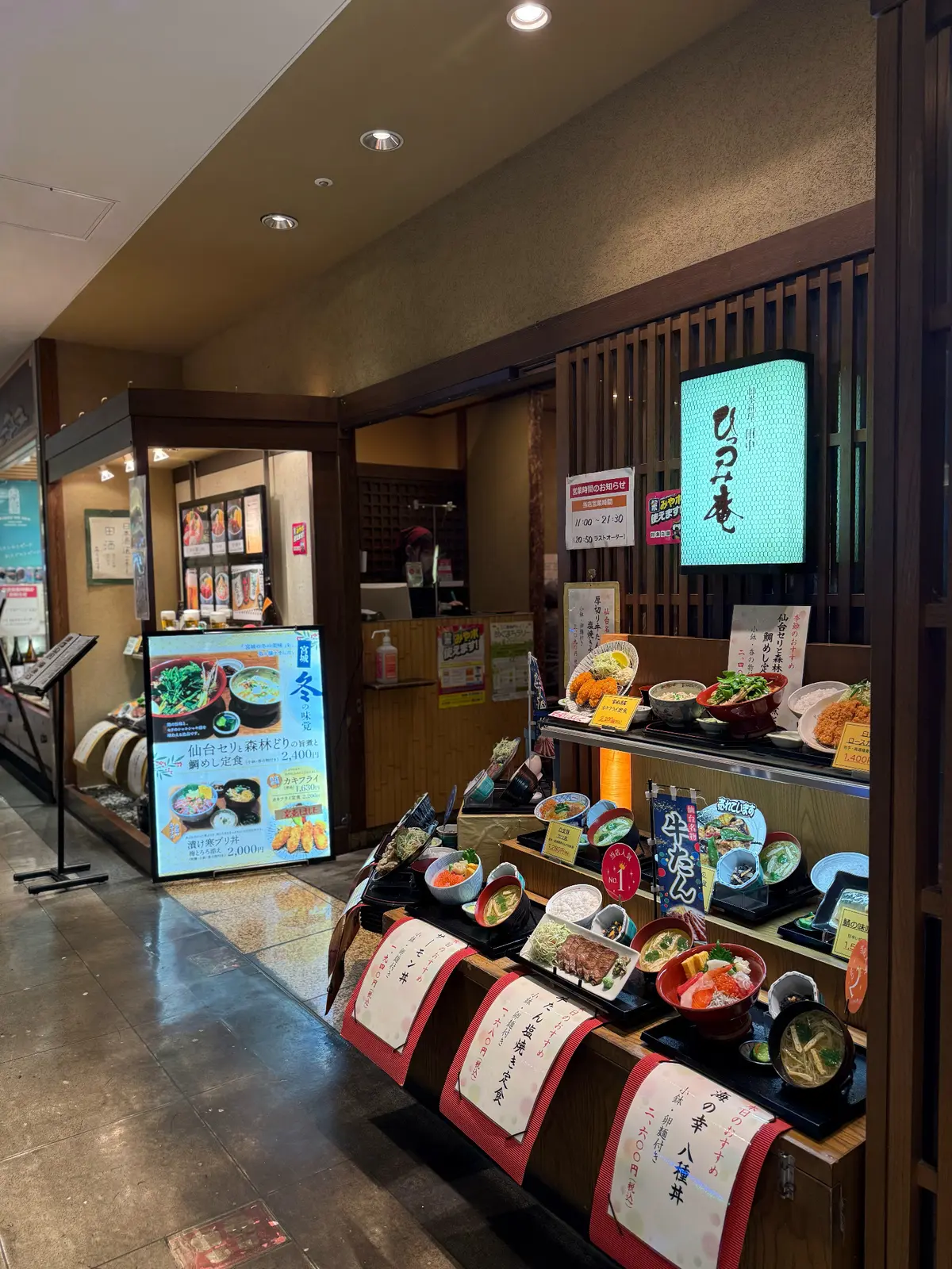 仙台　エスパル　ひっつみ庵　せり