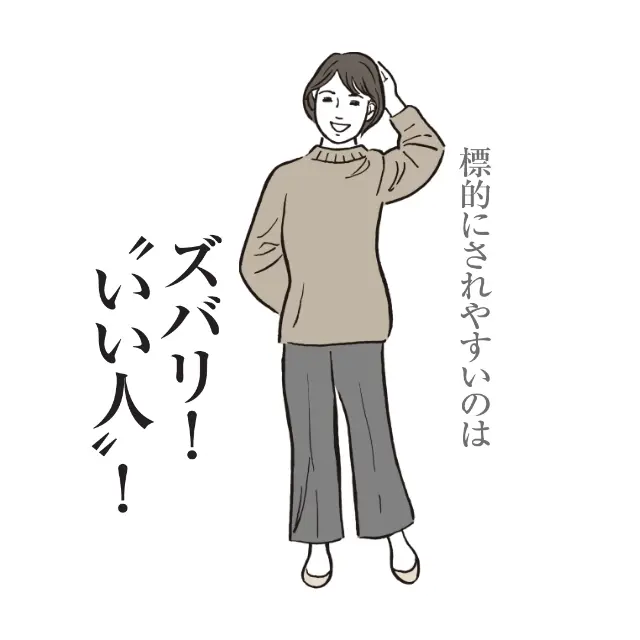 「自分は正しい」症候群の被害に遭いやすい4タイプとは？