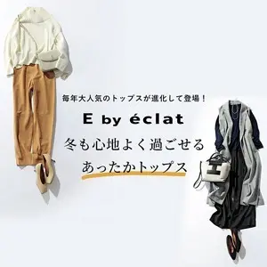 E by eclat 冬も心地よく過ごせるあったかトップス