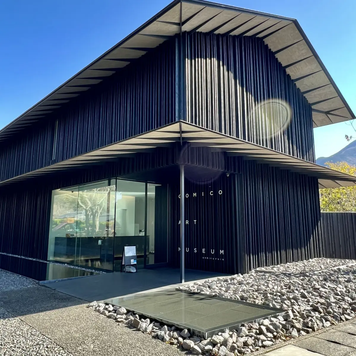 美術館「COMICO ART MUSEUM YUFUIN」の外観