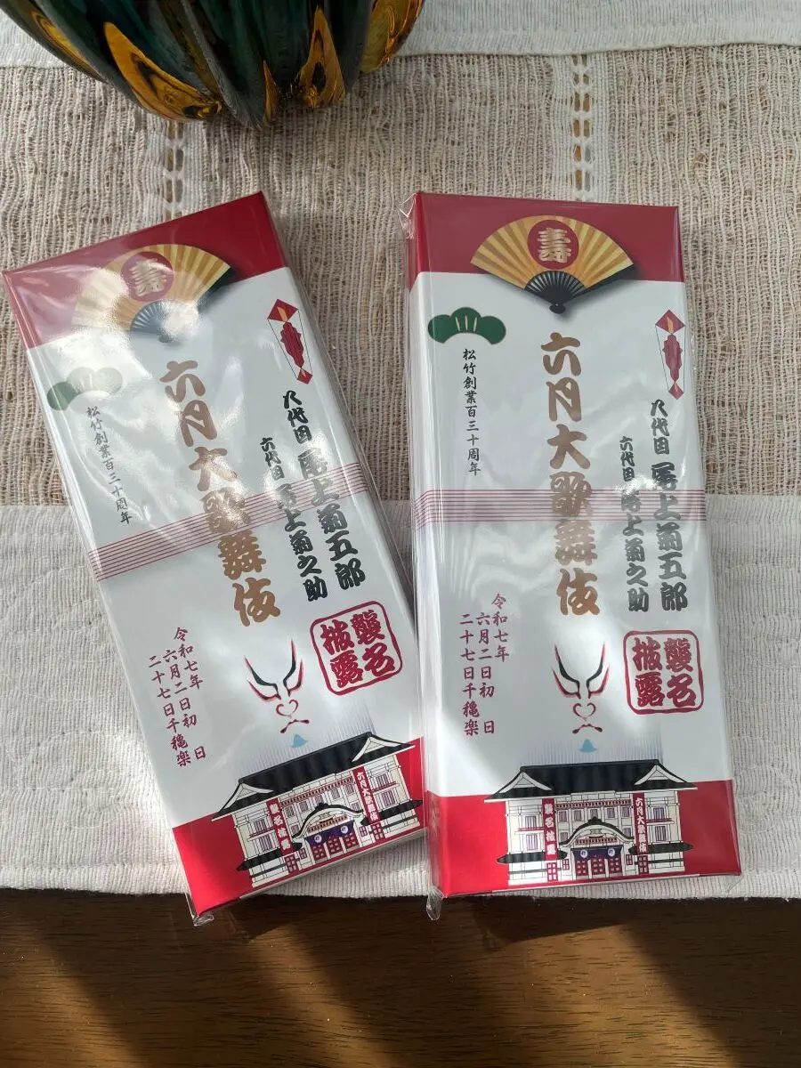 尾上菊五郎襲名披露記念のチョコレート