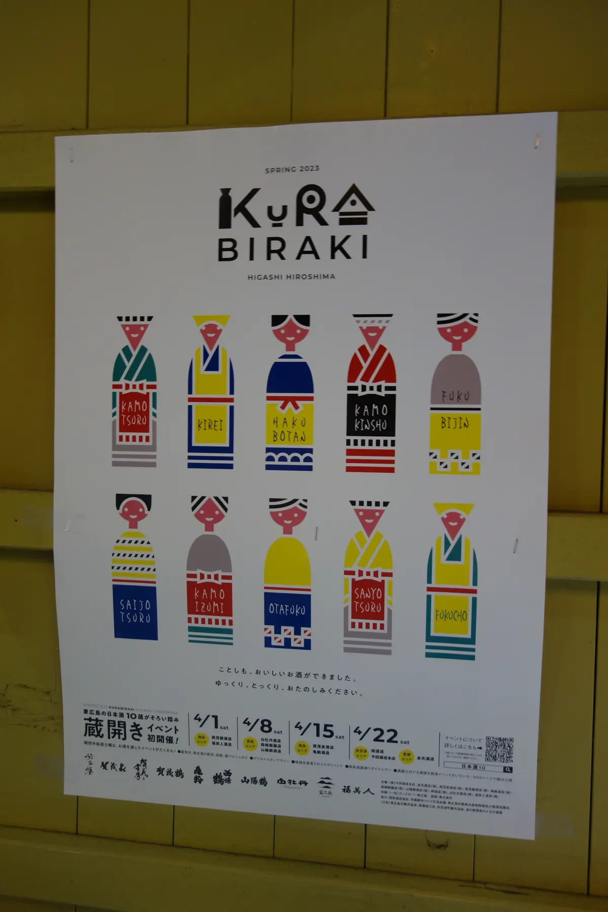 桜舞い散る春風の週末、酒都西条の蔵開きイの画像_1