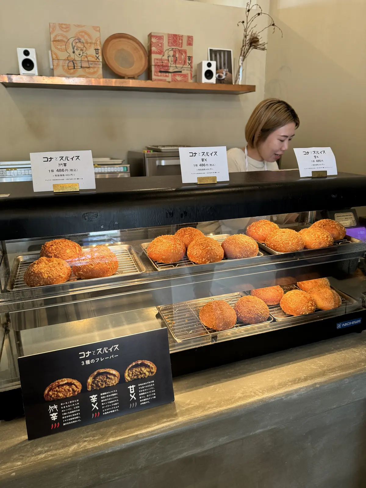 コナとスパイス