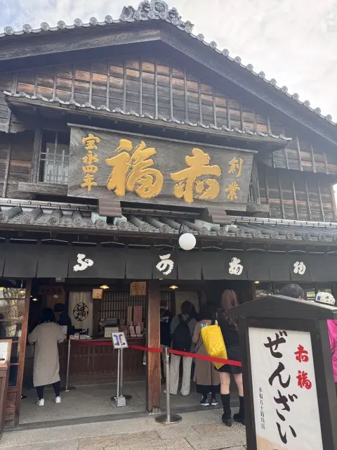 赤福本店