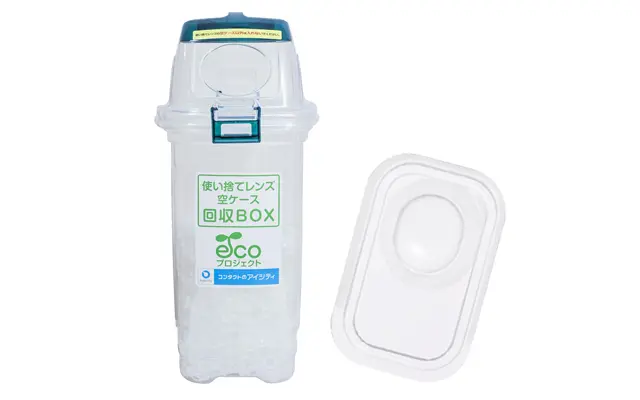 使い捨てコンタクトの空ケースをリサイクル