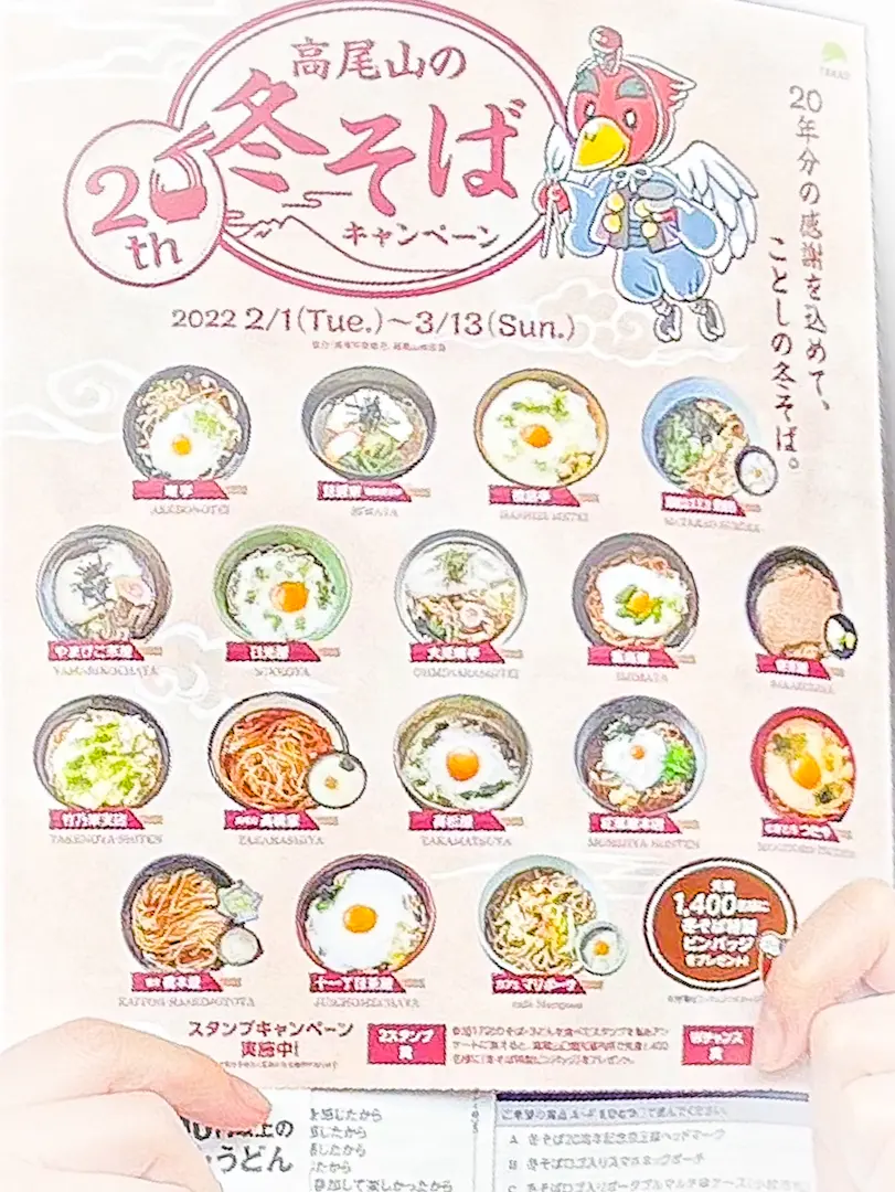 【さかぽんの冒険】冬山かおる温泉旅@高尾の画像_7