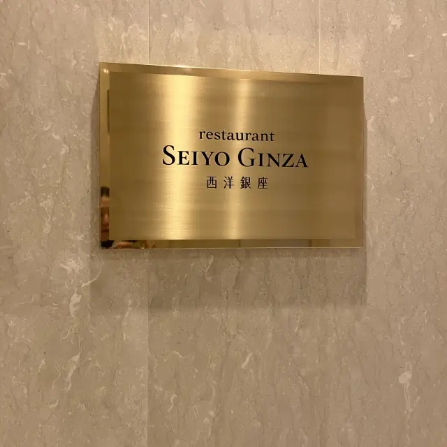 懐かしのホテル西洋銀座のレストランの画像_1