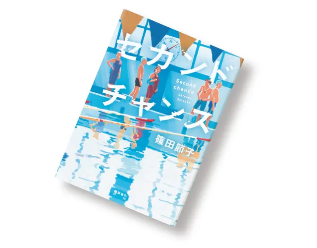 『 セカンドチャンス 』