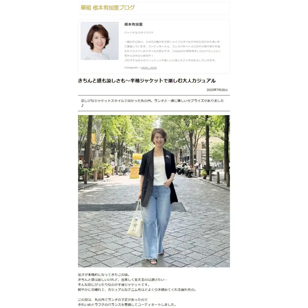 ファッションブロガーとして発信