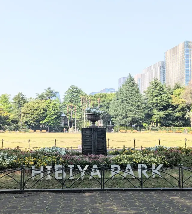 日比谷公園