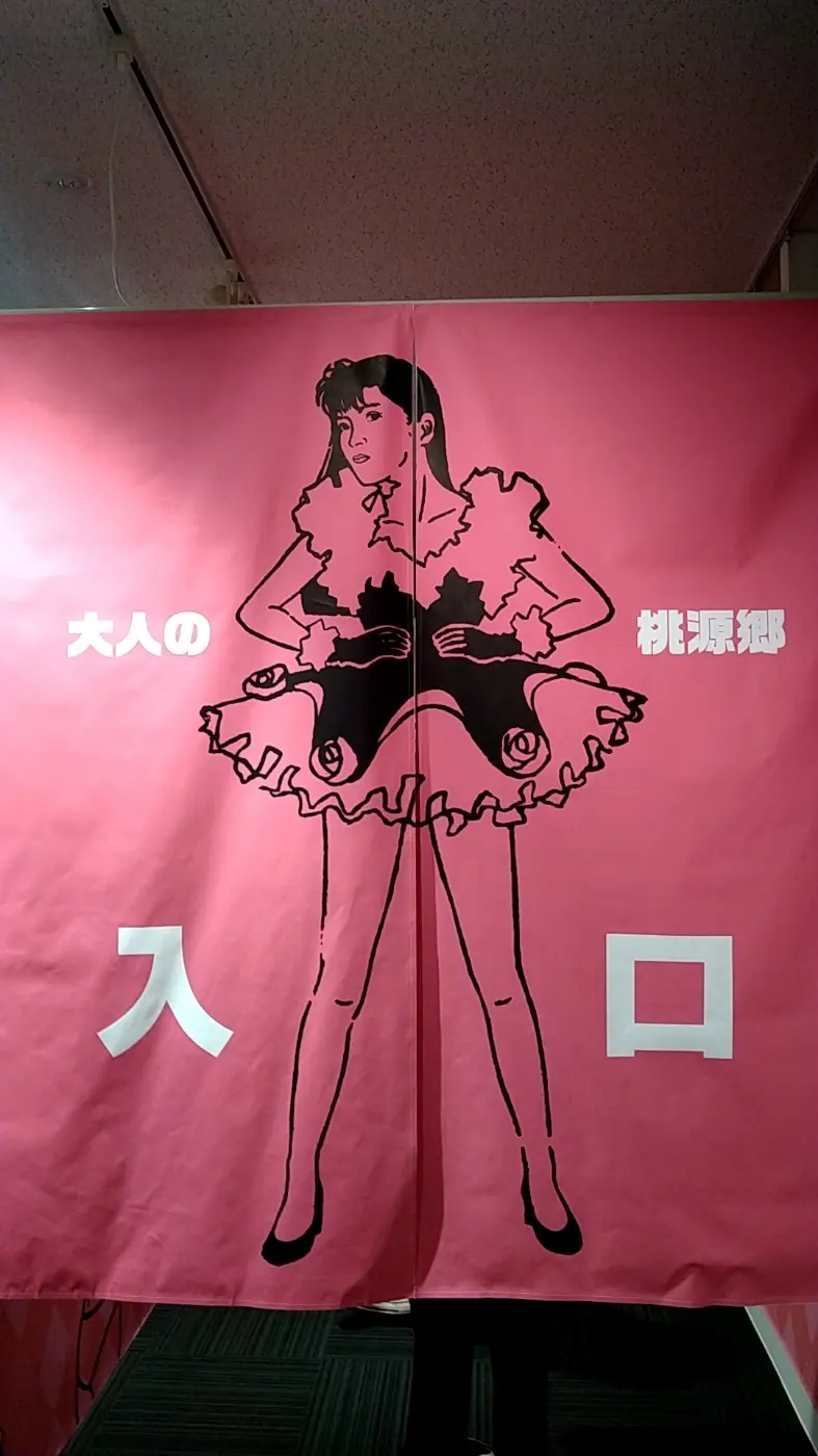 桃源郷ハンコ入口