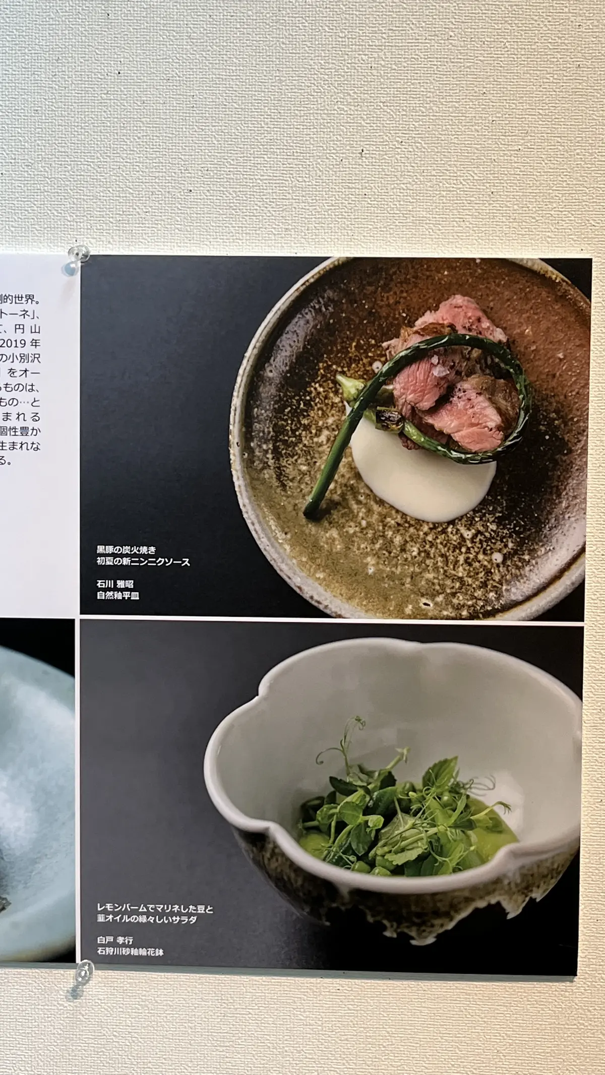 食彩のうつわIIで北海道の陶芸作家を作品の画像_3