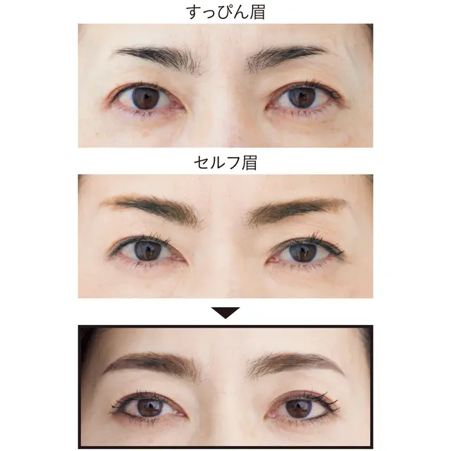 まろ眉&上がり眉のお悩みに