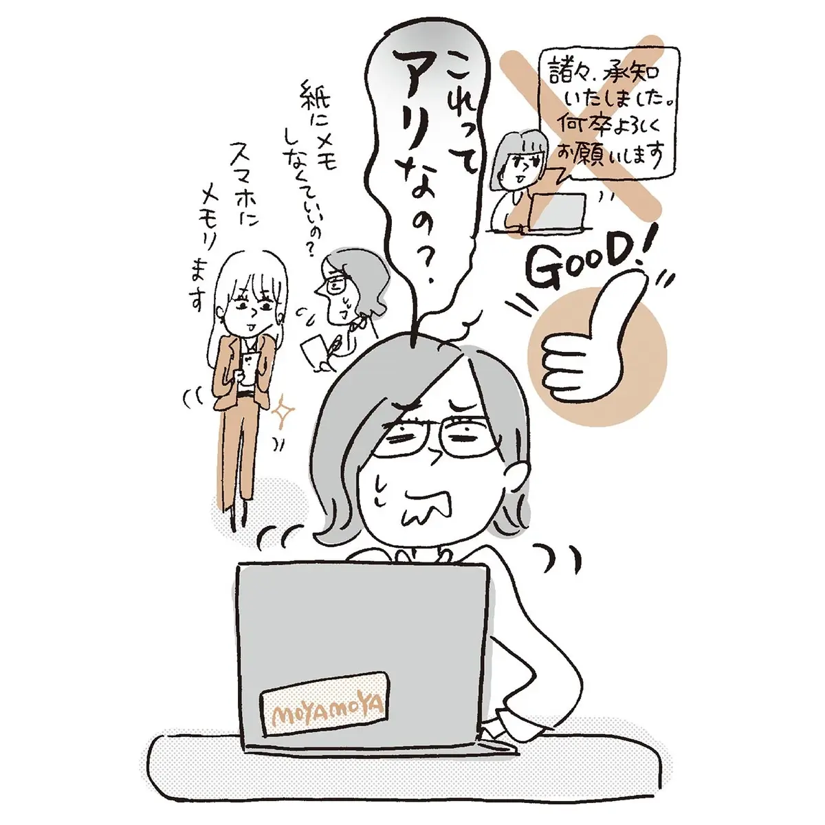 Z世代の仕事の後輩