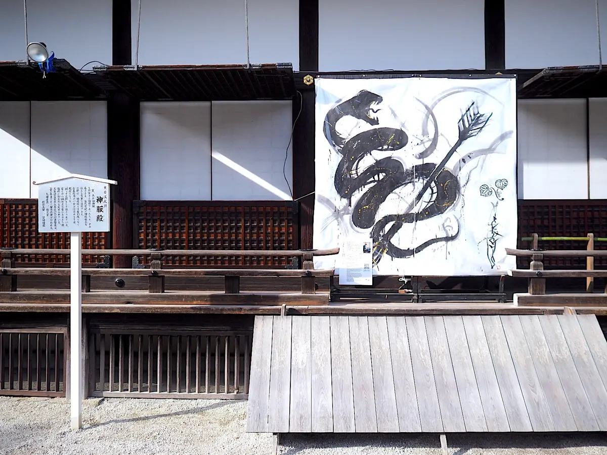 重要文化財の神服殿。 塩谷榮一画伯