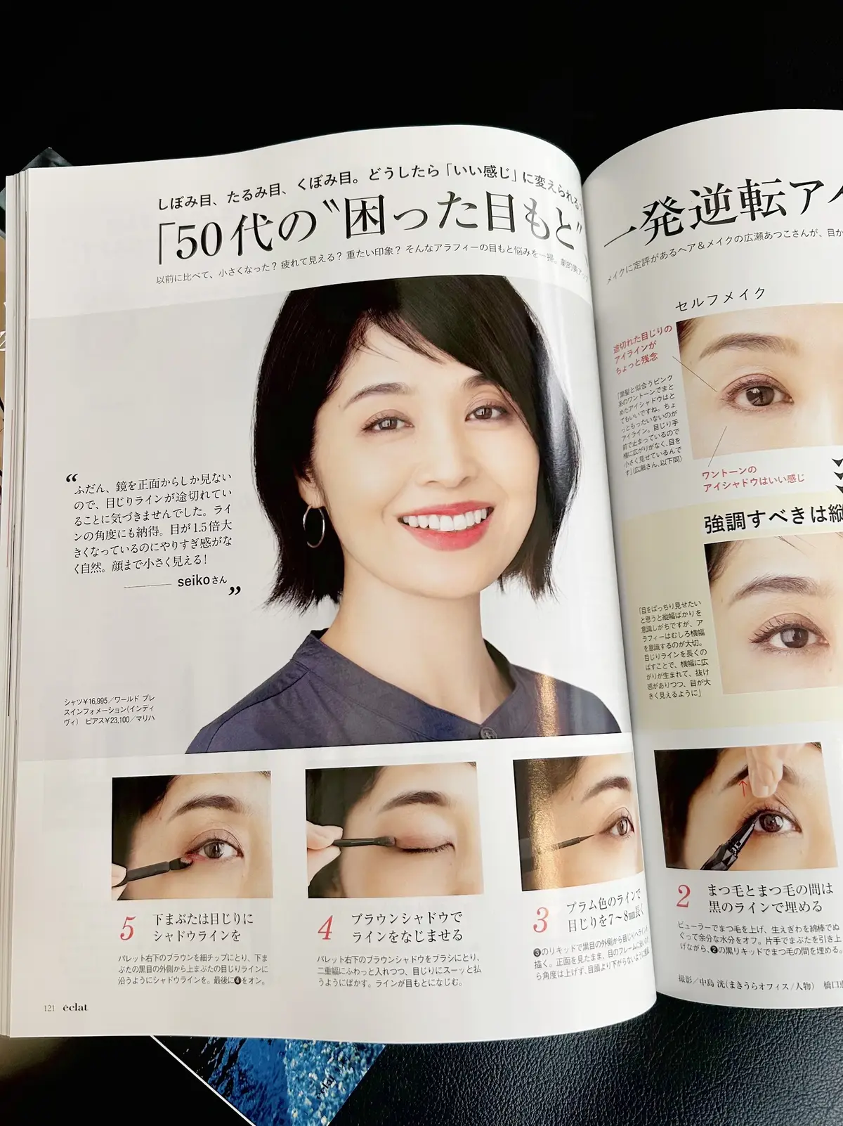 éclat 6月号　50代の〝困った目もの画像_2